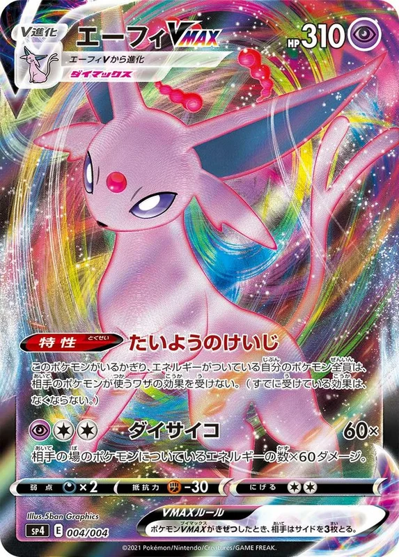 Espeon VMAX (Eevee Heroes VMAX Special Set 004/004)