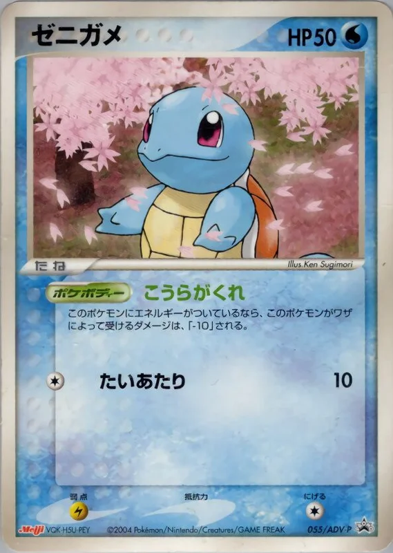 Squirtle