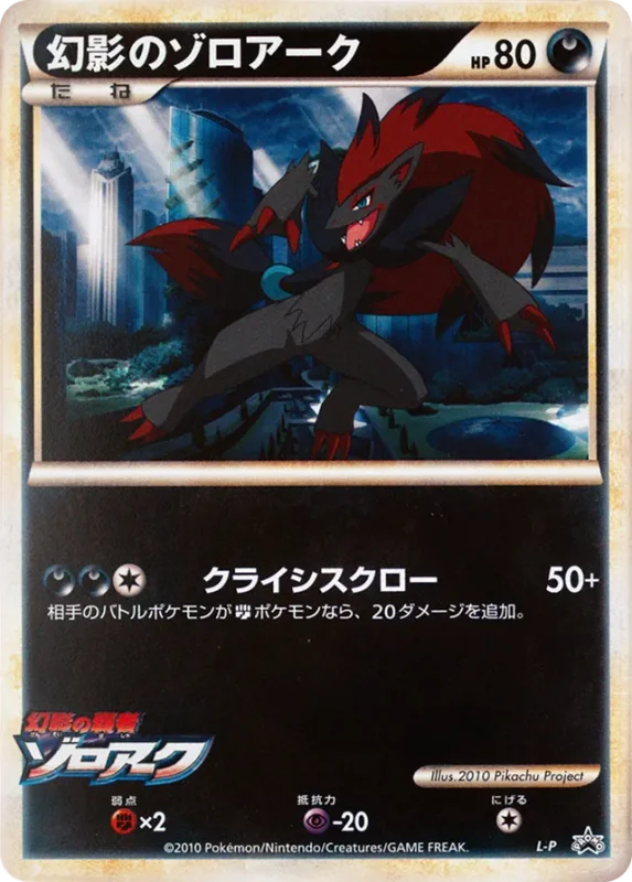 Illusion's Zoroark