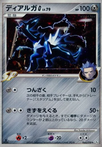 Dialga G (Galactic's Conquest 065/096)