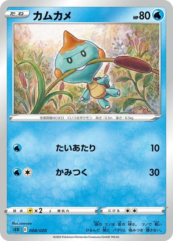Chewtle (Blastoise Starter Set VMAX 008/020)