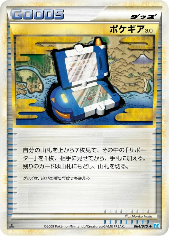 Pokégear 3.0 (SoulSilver Collection 064/070)