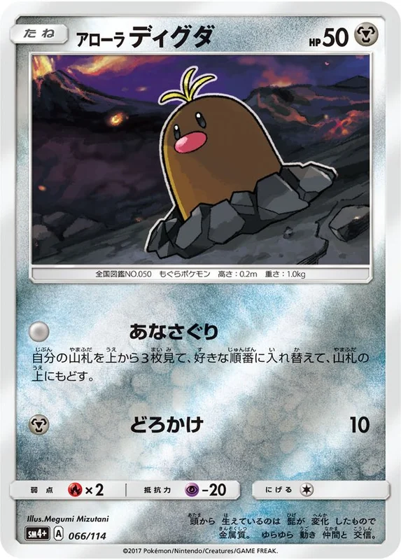 Alolan Diglett (GX Battle Boost 066/114)