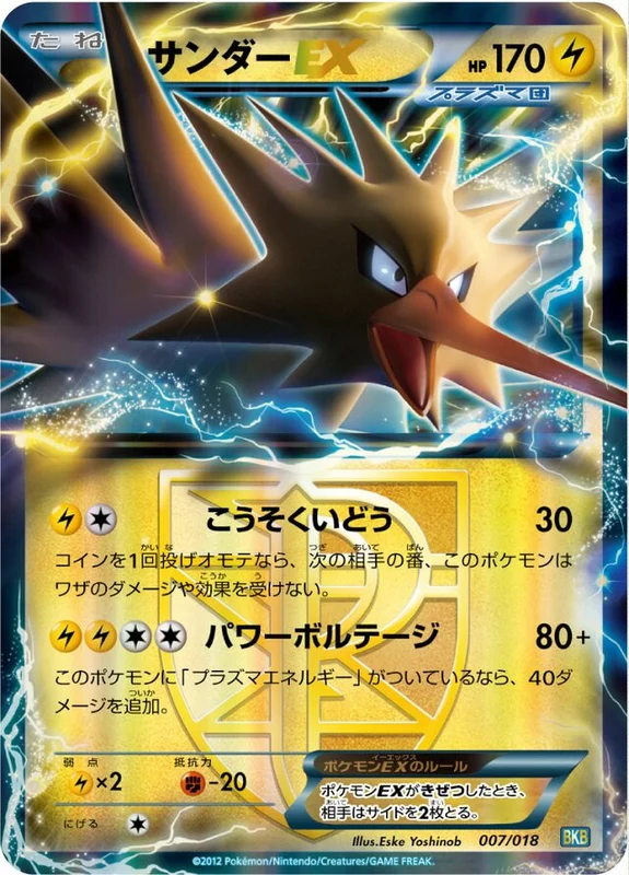Zapdos-EX (Black Kyurem-EX Battle Strength Deck 007/018)