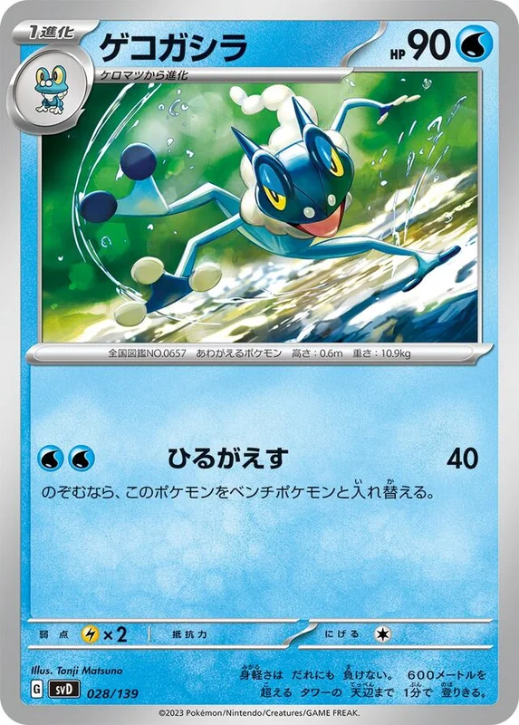 Frogadier (ex Starter Decks 028/139)