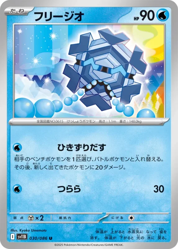 Cryogonal (Black Bolt 030/086)
