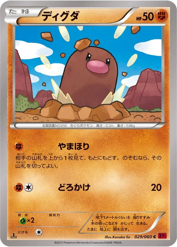 Diglett (Collection Y 029/060)