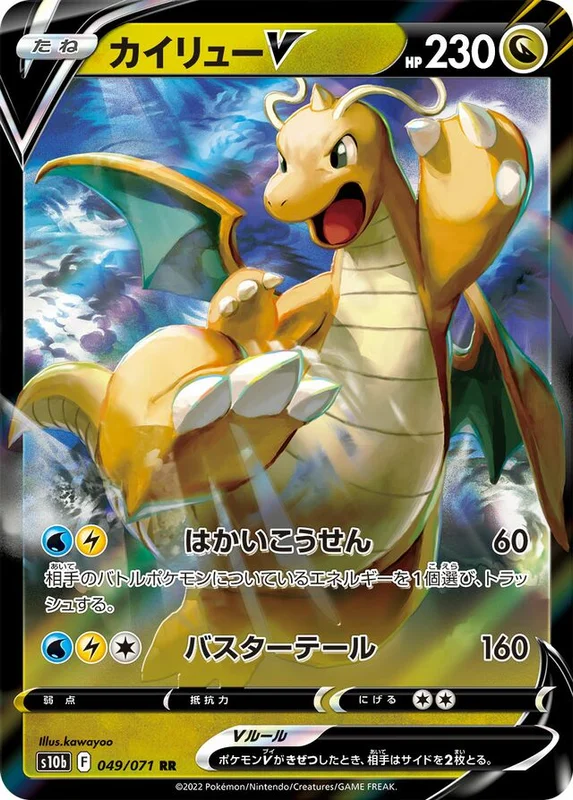 Dragonite V (Pokémon GO 049/071)