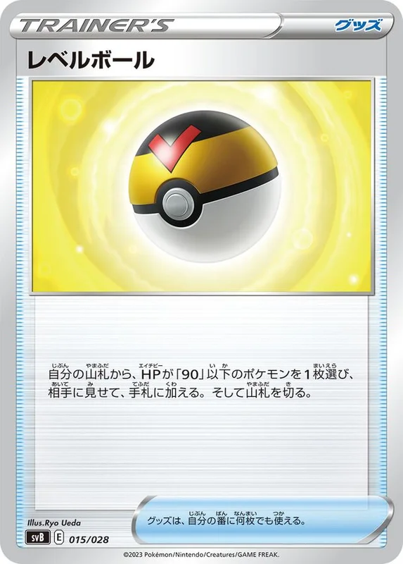 Level Ball (ex Premium Trainer Box 015/028)