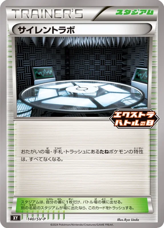 Silent Lab (Scarlet & Violet Promos 140/SV-P)