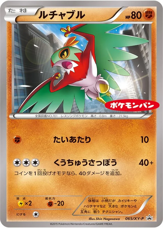 Hawlucha (XY Promos 065/XY-P)