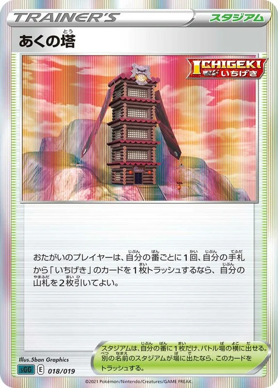 Tower of Darkness (Gengar VMAX High-Class Deck 018/019)