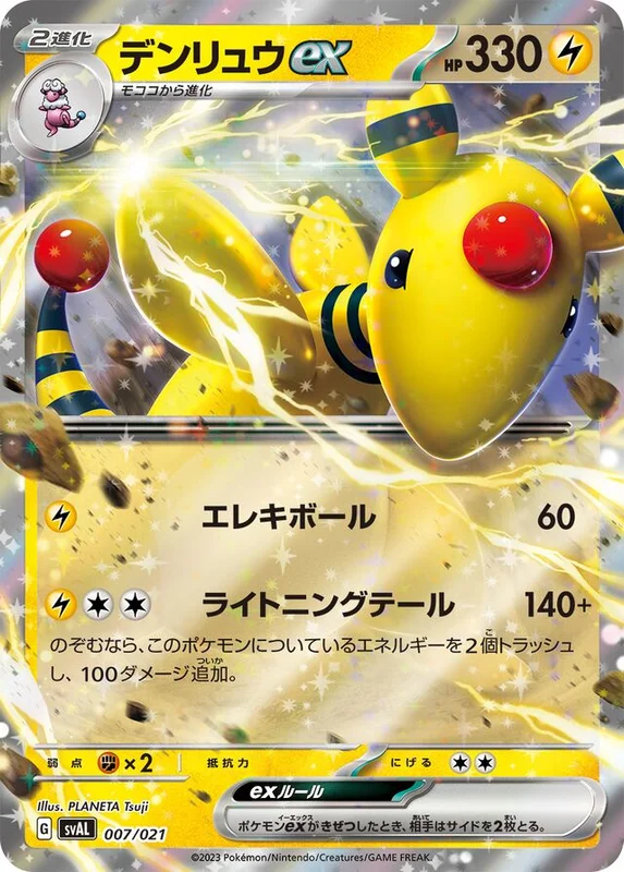Ampharos ex (Fuecoco & Ampharos ex Starter Set ex 007/021)