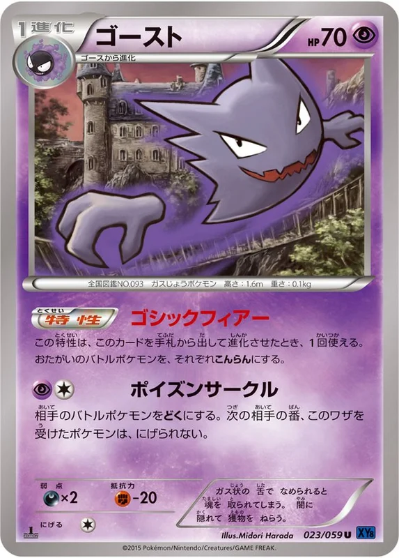 Haunter (Blue Shock 023/059)