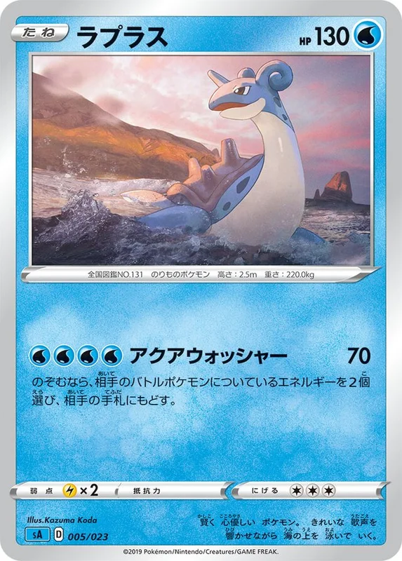 Lapras (Water Starter Set V 005/023)