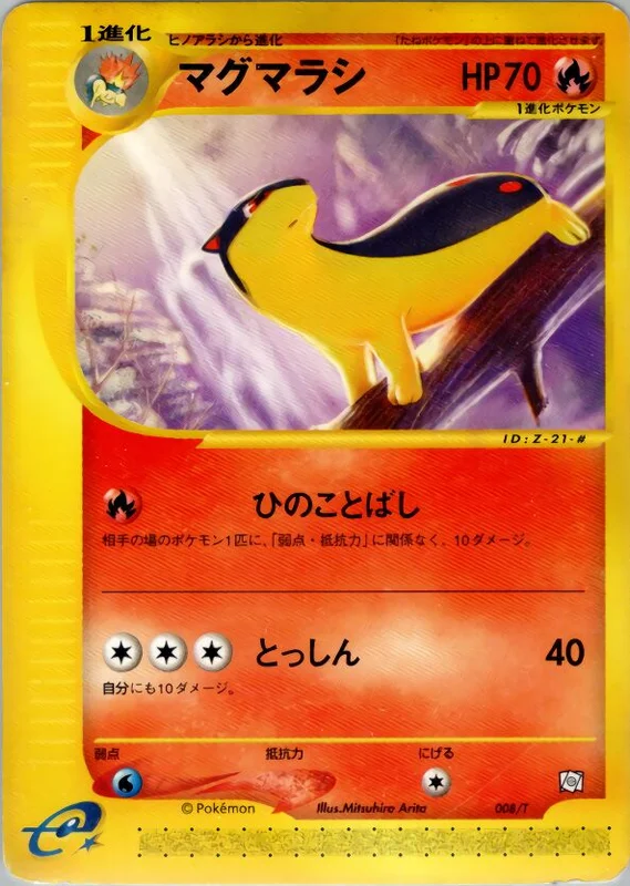 Quilava (T Promos 008/T)