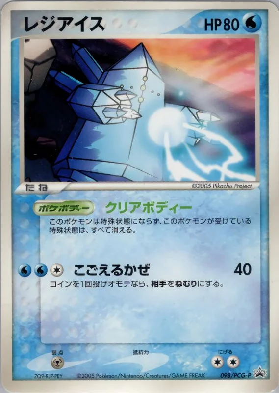 Regice