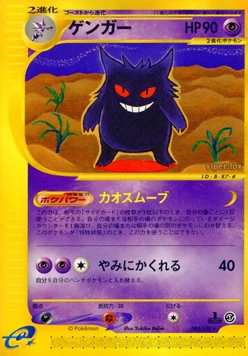 Gengar (Base Expansion Pack 085/128)