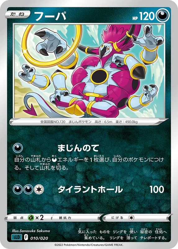 Hoopa (Darkrai Starter Set VSTAR 010/020)