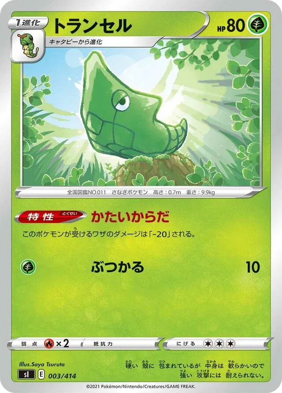 Metapod (Start Deck 100 003/414)