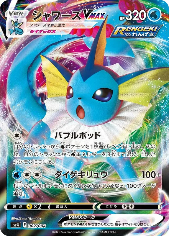 Vaporeon VMAX (Eevee Heroes VMAX Special Set 002/004)