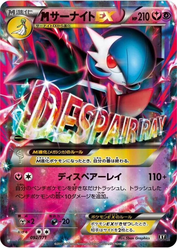 M Gardevoir-EX (The Best of XY 092/171)