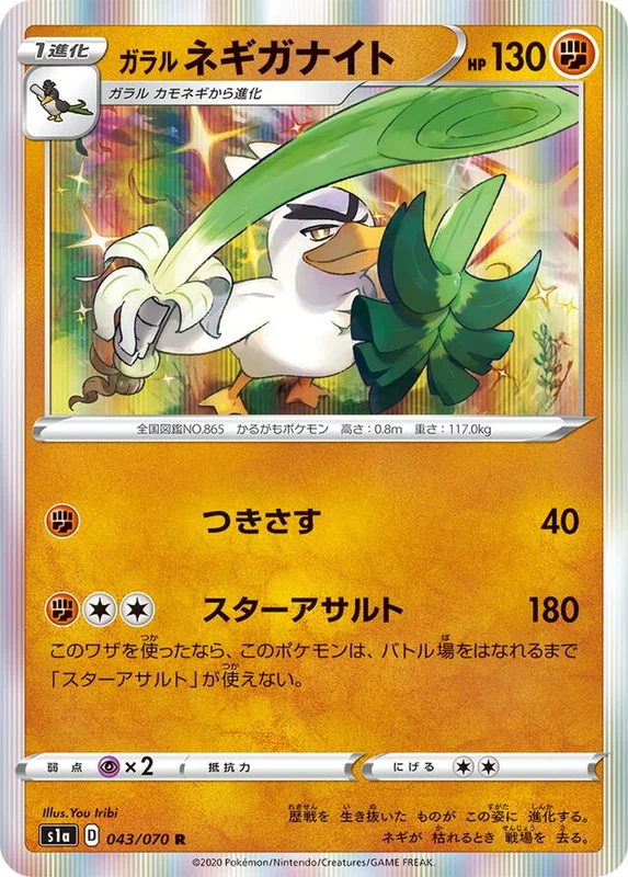 Galarian Sirfetch'd (VMAX Rising 043/070)
