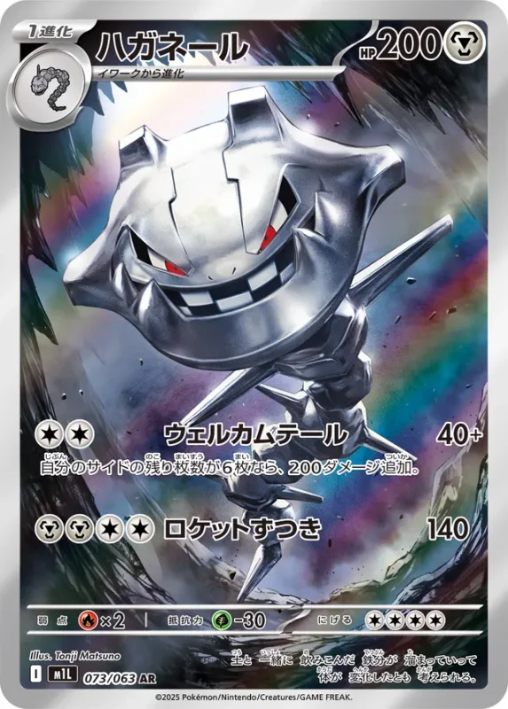 Steelix