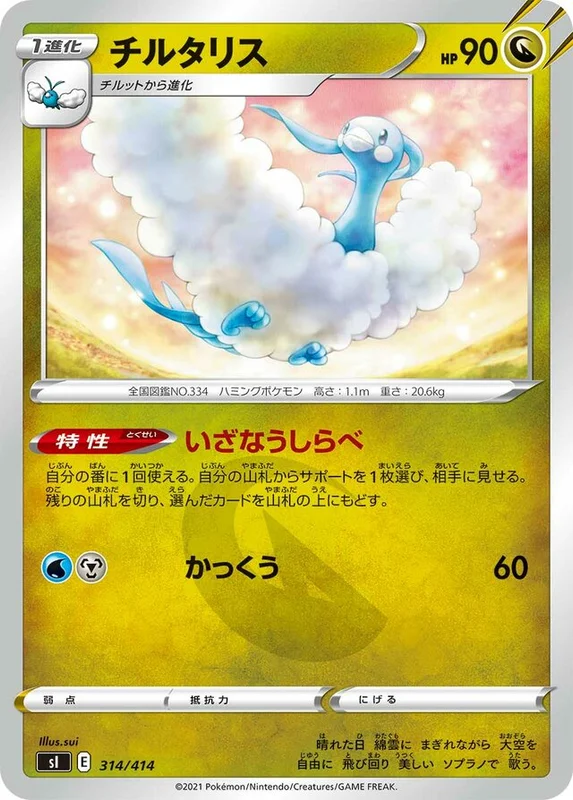 Altaria (Start Deck 100 314/414)