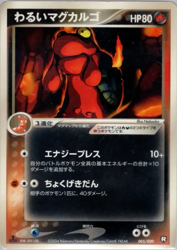 Dark Magcargo (Black Deck Kit 005/020)