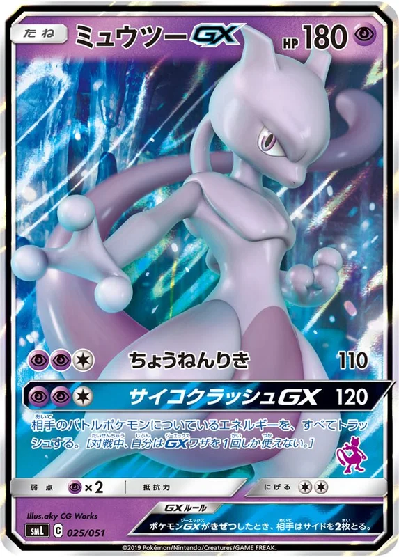 Mewtwo-GX (Sun & Moon Family Pokémon Card Game 025/051)