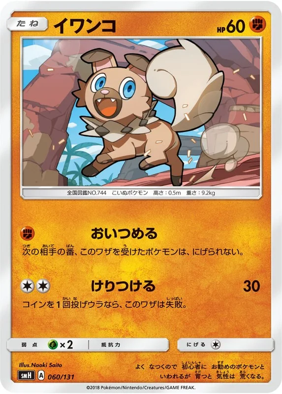 Rockruff (GX Starter Decks 060/131)
