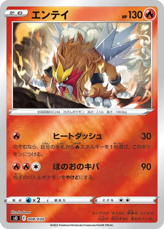 Entei (Charizard VSTAR vs Rayquaza VMAX Special Deck Set 008/030)
