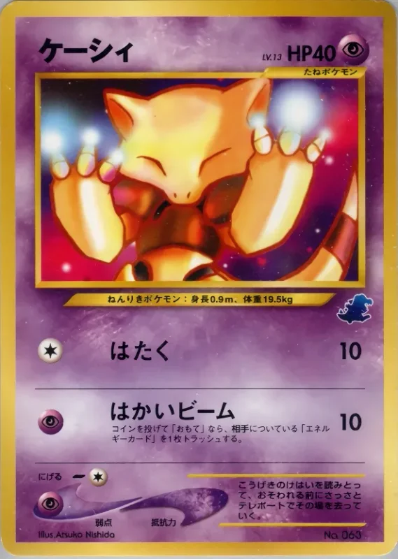 Abra (Intro Pack Neo (Totodile) No. 033)