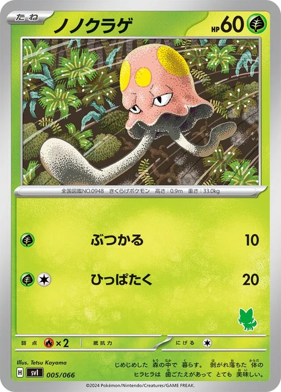 Toedscool (Battle Academy 005/066)