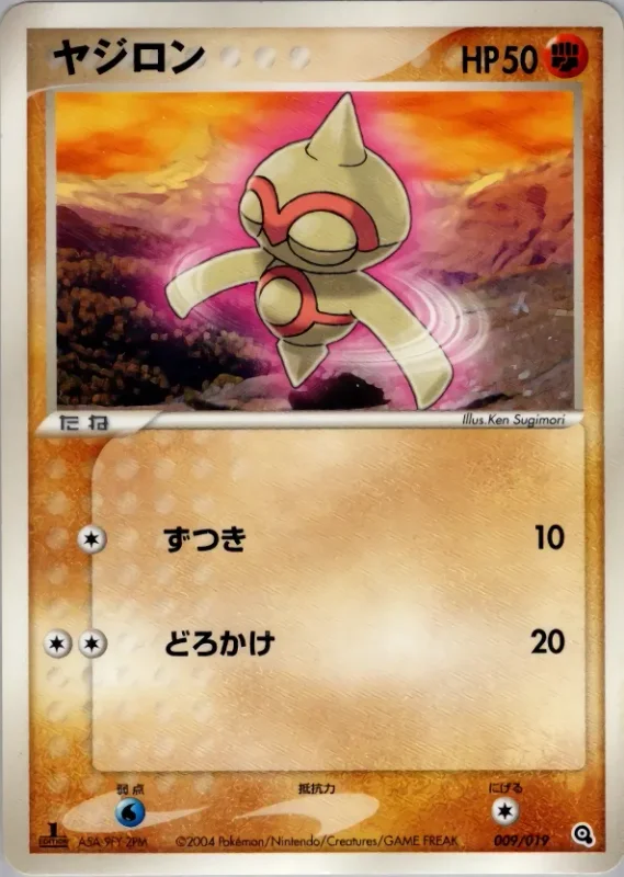 Baltoy (Metagross Constructed Starter Deck 009/019)