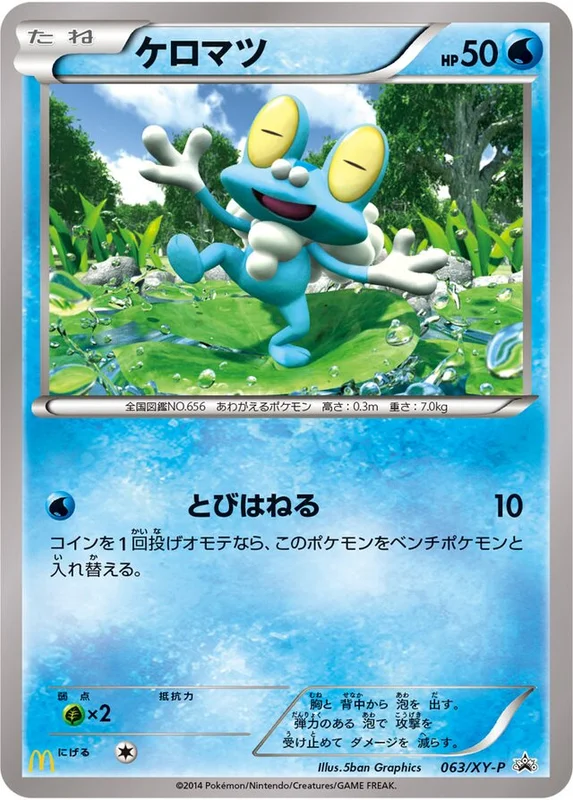 Froakie (XY Promos 063/XY-P)