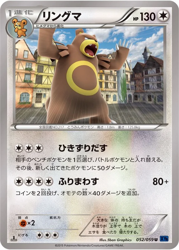 Ursaring (Blue Shock 052/059)