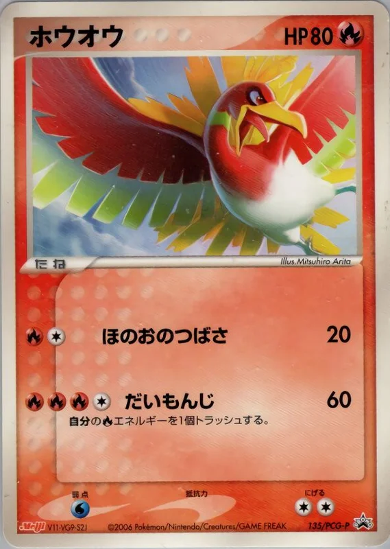 Ho-Oh (PCG Promos 135/PCG-P)