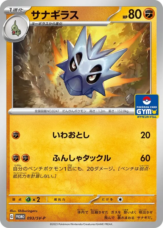 Pupitar (Scarlet & Violet Promos 093/SV-P)