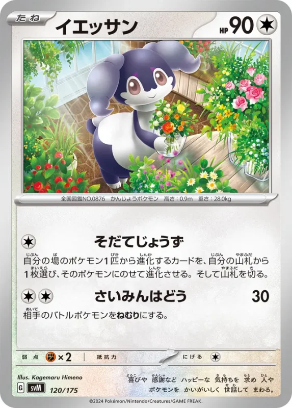 Indeedee (Generations Starter Decks 120/175)