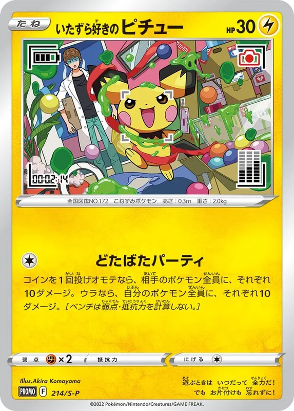 Mischievous Pichu (Sword & Shield Promos 214/S-P)