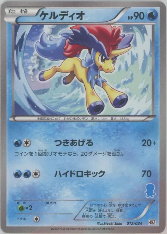 Keldeo (National Beginning Set 12/34)