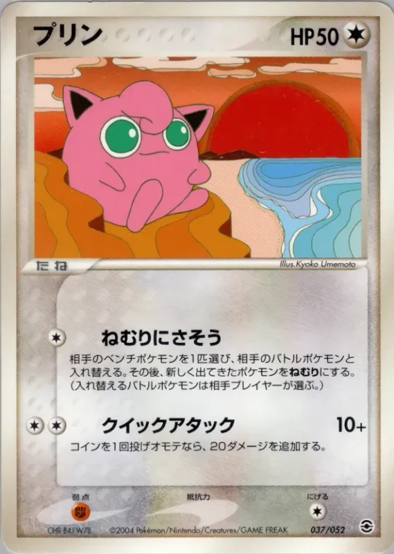 Jigglypuff (Venusaur, Charizard & Blastoise Random Constructed Starter Decks 037/052)