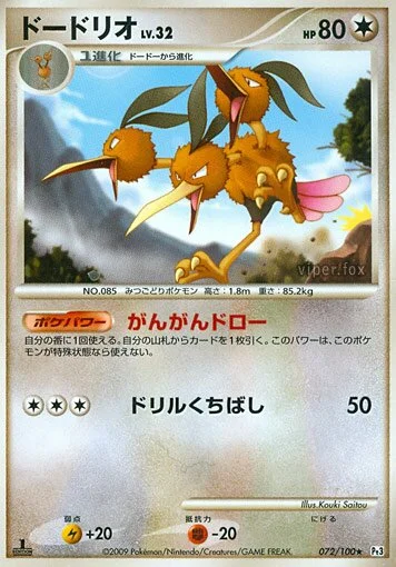 Dodrio (Beat of the Frontier 072/100)