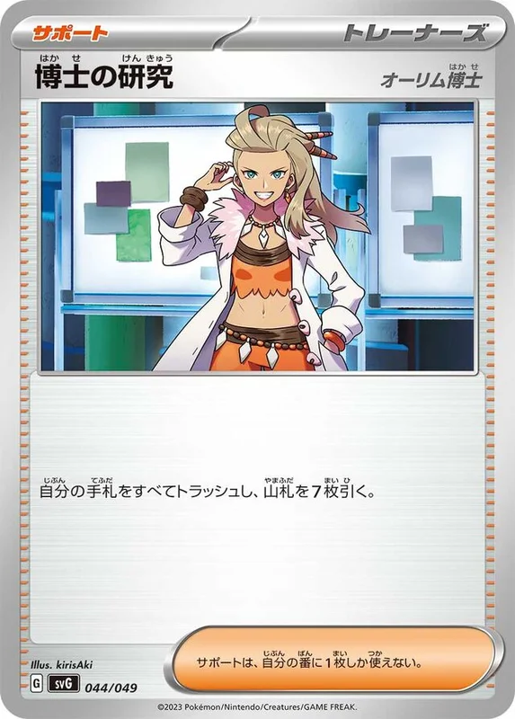 Professor's Research (Venusaur, Charizard & Blastoise Special Deck Set ex 044/049)