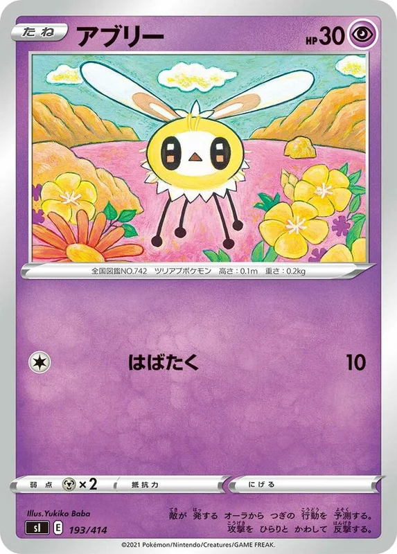 Cutiefly (Start Deck 100 193/414)