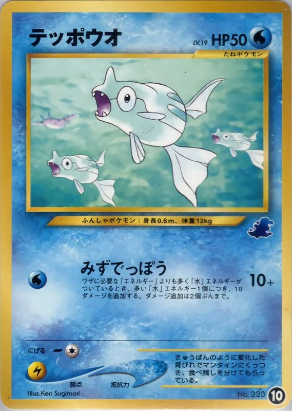 Remoraid (Intro Pack Neo (Totodile) 10)