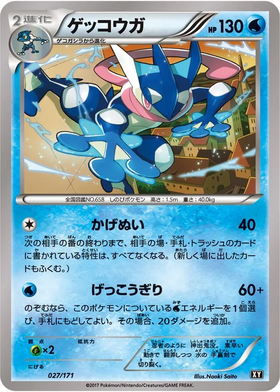 Greninja (The Best of XY 027/171)