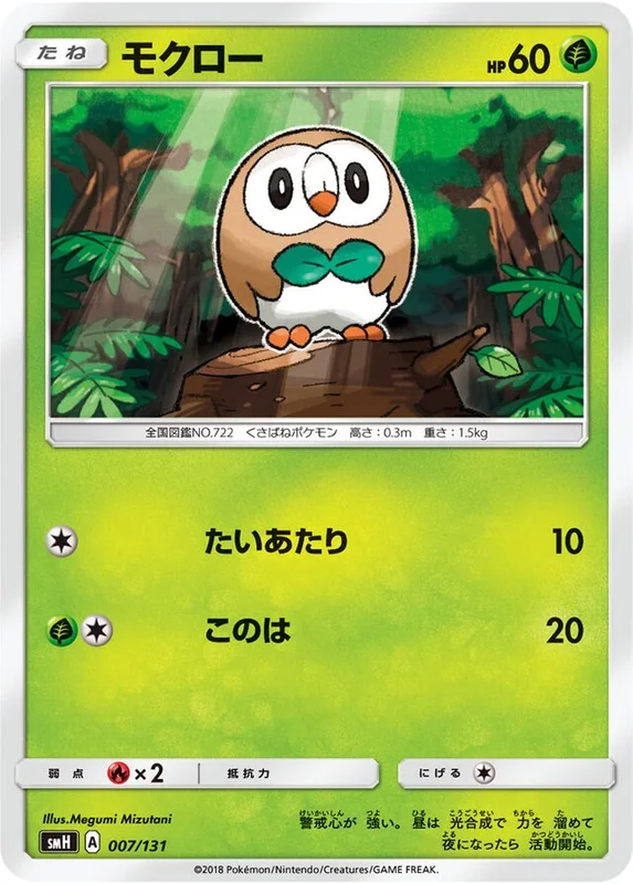 Rowlet (GX Starter Decks 007/131)